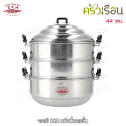 จระเข้ หม้อนึ่ง (ซึ้ง) 44 ซม.Chinese Steam Pot ตราจระเข้