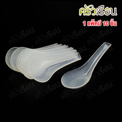 Reangwa Standard ช้อนสั้น พลาสติก สีใส แบบหนา 4.5 x13 ซม. รุ่น RW0024 [ 1 แพ็คมี 10 ชิ้น ] ช้อน ช้อนสั้น ช้อนข้าว ใช้แล้วทิ้ง