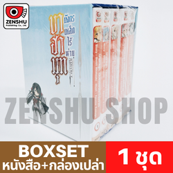 [NOVEL-BOXSET] บาฮามุท มังกรเหล็กไร้พ่าย ชุด 1 (เล่ม 1-5)