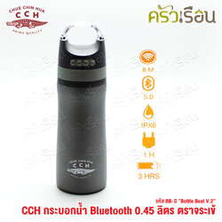 จระเข้ กระบอกน้ำ บูลทูธ 0.45 ลิตร BB-S "Bottle Beat V.2" กระบอกน้ำ มีลำโพง ฟังเพลงได้ เก็บความร้อน เก็บความเย็น ตราจระเข้ CCH