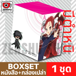 ตำหนิ [NOVEL-BOXSET] Accel World ชุด 2 (เล่ม 10-16)