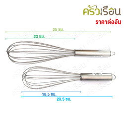 FOFO ตะกร้อตีไข่ ตราโฟโฟ ตีแป้ง ตีไข่ ทำขนม เบเกอรี่ ตราโฟโฟ