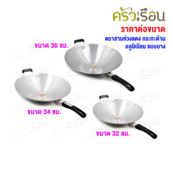 สามห่วงแดง กระทะด้าม อลูมิเนียม แบบบาง ตราสามห่วงแดง กระทะไฟแดง