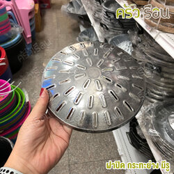 Double Arrow อะไหล่ ฝากระทะย่าง อลูมิเนียม " มีรู " ตราศรคู่ ใช้กับกระทะย่างฝาถอดได้ ราคาเฉพาะฝาไม่รวมกระทะ