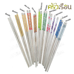 Double Apples ตะเกียบ สเตนเลส ขนาด 23 ซม. แพค 1 คู่ ตราแอปเปิ้ลคู่ ลายตามตัวเลือกสินค้า