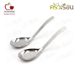 Double Apples ช้อนกลาง สเตนเลส 16.5 x 4.5 ซม. แพ็ค 2 ชิ้น ตราแอปเปิ้ลคู่