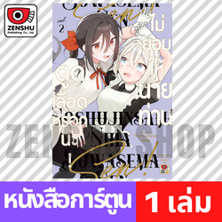 [COMIC] ไม่ยอมให้นายท่านดูดเลือดหรอกนะ! เล่ม 1-2