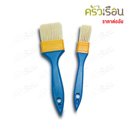 US แปรงทาเนย ด้ามน้ำเงิน แบบหนา รุ่น BS-B ราคาต่ออัน มีให้เลือก 3 ขนาด