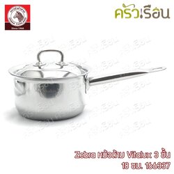 Zebra หม้อด้าม Vitalux 3 ชั้น 18 ซม. 2.3 ลิตร ตราหัวม้าลาย 166337 ใช้กับเตาแม่เหล็กไฟฟ้าได้ หม้ออุ่น หม้อม้าลาย หม้อ
