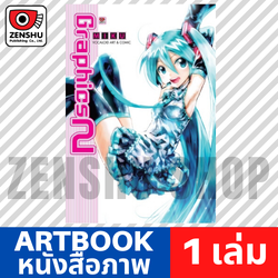 [ARTBOOK] MIKU Graphics VOCALOID ART&COMIC 2