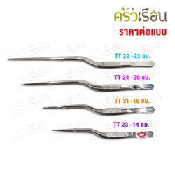 US คีบตกแต่งจาน แบบเคิร์ฟ รุ่น TT [ ราคาต่ออัน ] ที่คีบตกแต่งอาหาร