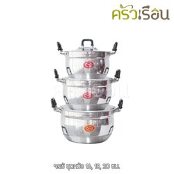 จระเข้ หม้อสองหู ชุดหม้อ ได้ 3 ใบ 16-20 (16,18,20 ซม.) ตราจระเข้