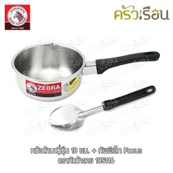 Zebra หม้อด้ามญี่ปุ่น + ทัพพี ตราหัวม้าลาย 185116 [ 166308 + 103003 ] หม้อด้าม สเตนเลส ทรงญี่ปุ่น ไม่มีฝา 18 ซม. แถม ทัพพีเล็ก โฟกัส
