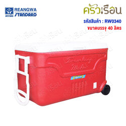 Reangwa Standard กระติก มีล้อลาก 40 ลิตร สีแดง 36 x 65x 39 ซม. RW0340 ถังแช่ กระติกน้ำแข็ง Hot and Cold Insulated Cooler Snow Bank