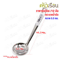 Twin Ray [ 12 pcs. ] Soup ladle, stainless steel, Ø 5.5 cm. #007 dessert ladle, Hot pot ladle.