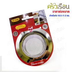 US Kitchen Sink Strainer, Mesh Type