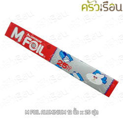 M Foil อลูมิเนียมฟอยล์ 12 นิ้ว 25 ตรฟ. [ 30 ซม. x 7.5 ม. x 14 ไมครอน ] ตราเอ็มฟอยล์