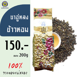 ชาอู่หลงข้าวหอม