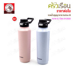 ZEBRA ขวดน้ำสุญญากาศ Active III 0.7 ลิตร 912828 [ ราคาต่อใบ ] ฟ้า หรือ ชมพู