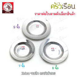 Zebra จานลึก สเตนเลส ตราหัวม้าลาย [ราคาต่อใบ] จานม้าลาย 120018 120020 120023
