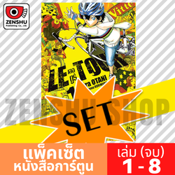 [COMIC-SET] LE TOUR เลอ ตูร์ (8 เล่มจบ)