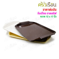 Figures [Price per piece] T128 Serving tray, ABS plastic, grade A, 12" x 17", Figure brand, tray, plastic tray