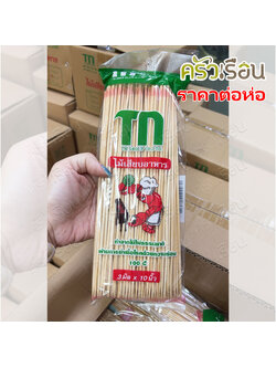 (ราคาต่อแพ็ค) TN ไม้เสียบอาหาร ปลายแหลม 225 กรัม 1 แพ็ค ไม้จิ้ม ไม้เสียบลูกชิ้น หม่าล่า บาร์บีคิว ปลาหมึก ปลาดุก