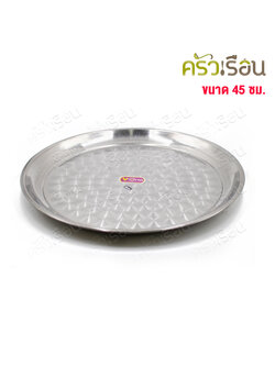 V-one ถาดกลม สเตนเลส ลายก้นหอย 18 นิ้ว / 45 ซม.