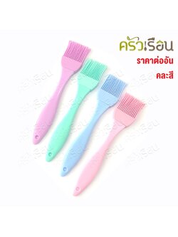 US แปรงทาเนย ซิลิโคน ขนาด 20.5 ซม. BS-B21 ราคาต่ออัน คละสี แปรงซิลิโคน