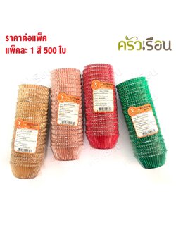 SS กระทงจีบฟอยล์เคลือบกระดาษไข 3219 แพ็ค 500 ใบ ราคาต่อแพ็ค มีให้เลือก 4 สี กระทงจีบ กระทงฟอยล์ กระทงจีบฟอยล์ S&S กระทงอบขนม ถ้วยฟอยล์