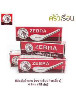 ZEBRA [4 boxes / 48 pcs.] Chinese spoon, large size 4.2x13 cm.. #100000