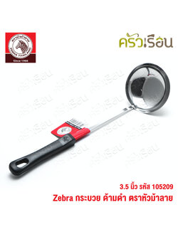 ZEBRA กระบวย 3.5 นิ้ว ด้ามดำ ตราหัวม้าลาย 105209