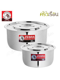 Zebra หม้อแขก สเตนเลส 26 ซม. 7.4 ลิตร + หม้อแขก สเตนเลส 16 ซม. 1.8 ลิตร Tiger I 183120 ได้หม้อ 2 ใบ