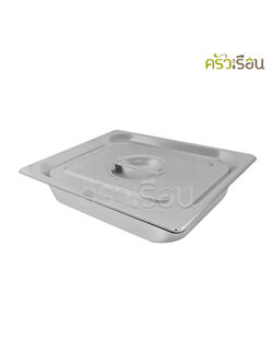 FOFO ถาดอาหาร พร้อมฝา สเตนเลส ขนาด 32.5 x 26.5 x 6 ซม. ตราโฟโฟ 1/2 - 6 ซม. SA433277 ถาดอาหาร ถาดใส่อาหาร ถาดบุบเฟ่ ถาดข้าวแกง