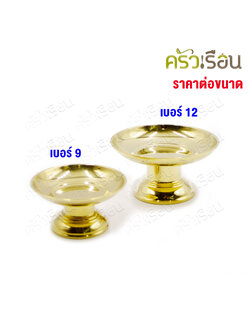 BRASS พานเชี่ยนหมาก จิ๋ว ทองเหลืองแท้ [ ราคาต่อใบตามขนาด ]