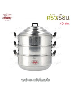 จระเข้ หม้อนึ่ง (ซึ้ง) 3 ชั้น 40 ซม. 17 ลิตร