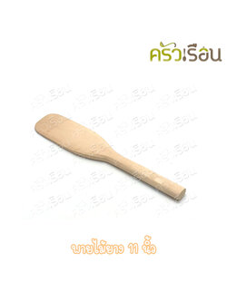 ไม้ - พายไม้ยาง 11 นิ้ว