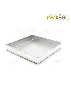 CPK ถาดอบขนม อลูมิเนียม สี่เหลี่ยม 10x10x1.5 นิ้ว ถาดอบขนมเหลี่ยม ถาดขนมชั้น