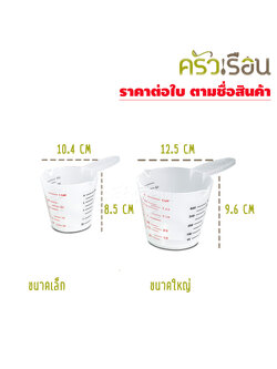 Reangwa Standard plastic measuring cup with scale, Heat resistant. PP 2003 2004