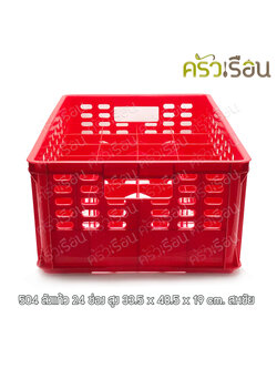Sahachai ลังแก้ว 24 ช่อง ทรงสูง 33.5 x 48.5 x 19 ซม. No.504 สีแดง ลังคว่ำแก้ว