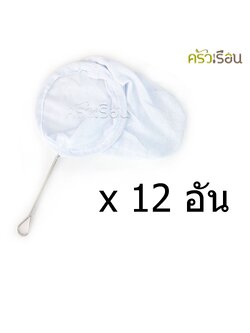 ห่วงกาแฟ โบราณ [ ยกโหล 12 อัน ] มีให้เลือก 3 ขนาด ถุงกรองชา