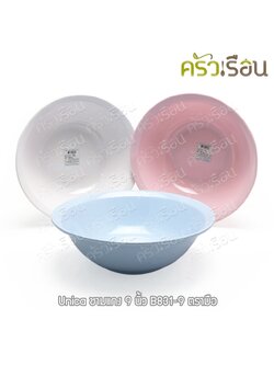 Unica ชามแกง เมลามีน 9 นิ้ว 23 x 7.1 ซม. ตรามือ B831-9 ราคาต่อใบ ชาม ชามข้าว ชามก๋วยเตี๋ยว