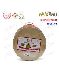 ตรามะขาม อ. เขียงกลมมีหู ไม้มะขาม [ ราคาต่อขนาด ] เบอร์ 3 หรือ 4 เขียงไม้ เขียงกลม