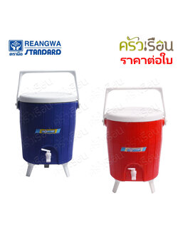 Reangwa Standard กระติก คูลเลอร์ กลม มีก๊อก 12 ลิตร 29 x 34.5 ซม. RW0333 กระติกน้ำแข็ง กระติกน้ำ กระติกมีก๊อก Hot and Cold Insulated Cooler Snow Bank