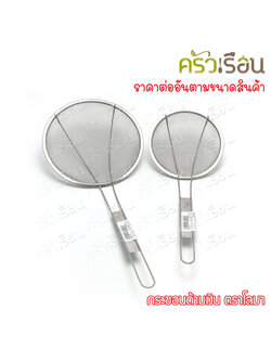Dolphin กระชอน ด้ามเงิน ตราโลมา มีให้เลือก 2 ขนาด กระชอน ตาถี่ ที่ตักของทอด