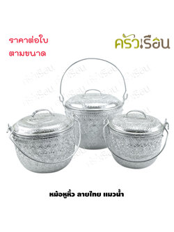 แมวน้ำ หม้อหูหิ้ว อลูมิเนียม ลายไทย ตราแมวน้ำ