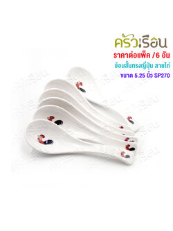 FIGURES Japanese style short spoon, melamine, 5.25 inches, chicken pattern, SP270 [Price per 6 pcs.] dessert spoon, short spoon