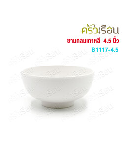 Smile Fish Korean round bowl, melamine, 4.5 inches, cream white B1117-4.5