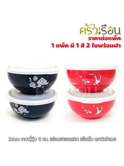 ZEBRA ชามญี่ปุ่น 11 ซม. มีให้เลือก 2 สี พร้อมฝาพลาสติก แพ็ค2ใบ 124006