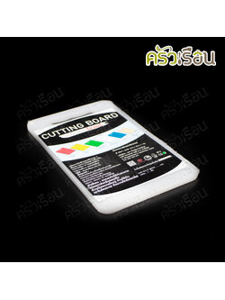 FIGURES เขียง พลาสติก ขนาดเล็ก 15.5 x 25.5 x 1 ซม. สีขาว CB311 เขียงพลาสติก